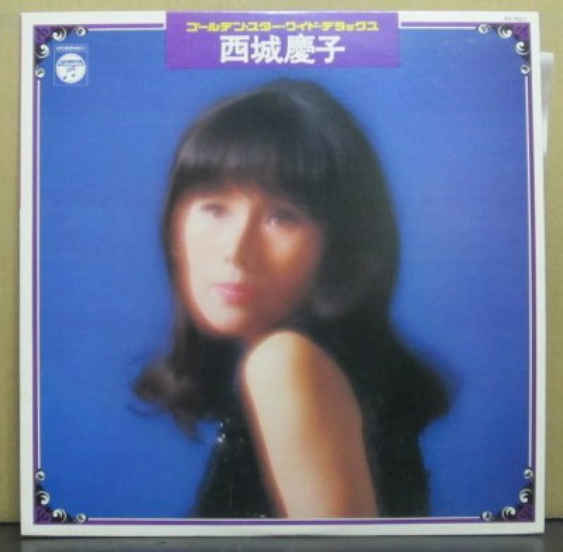 西城　慶子/ゴールデン・スター・ワイド・デラックスのLPレコード vinyl LP通販・販売ならサウンドファインダー