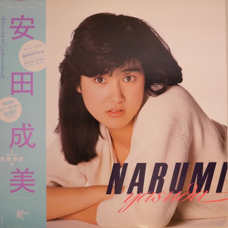 驚きの値段 風の谷のナウシカ安田成美さんサインLPレコード特典
