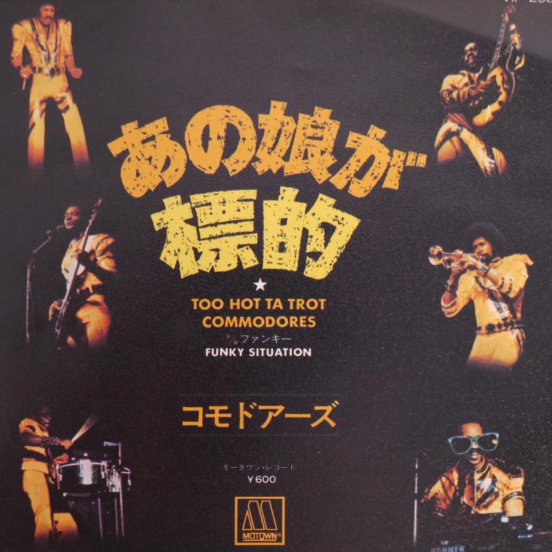 COMMODORES/あの娘が標的