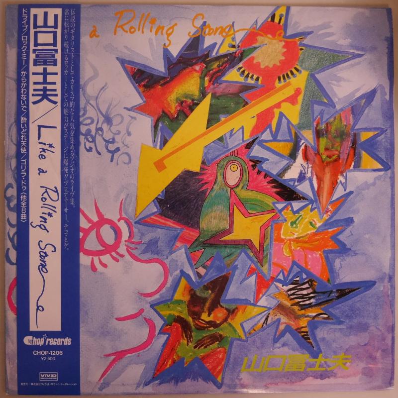 山口富士夫/LIKE