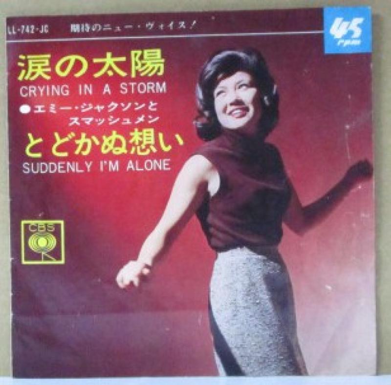 エミー・ジャクソン/涙の太陽の7インチレコード通販・販売ならサウンドファインダー"