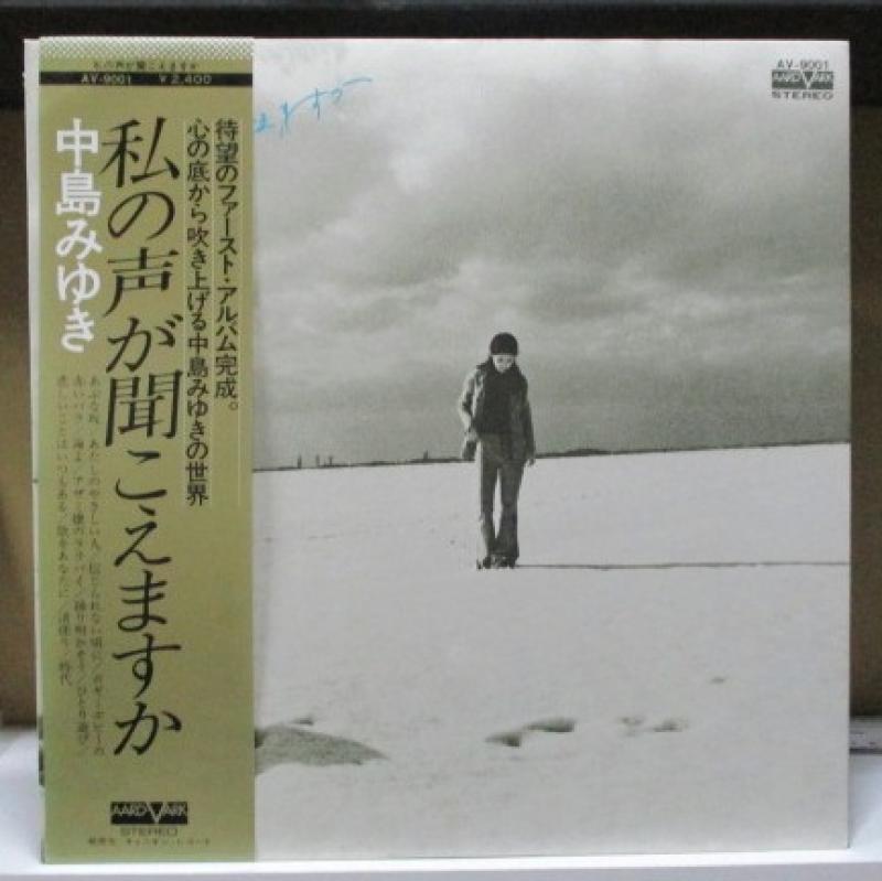 中島みゆき/私の声が聞こえますかのLPレコード通販・販売ならサウンドファインダー"