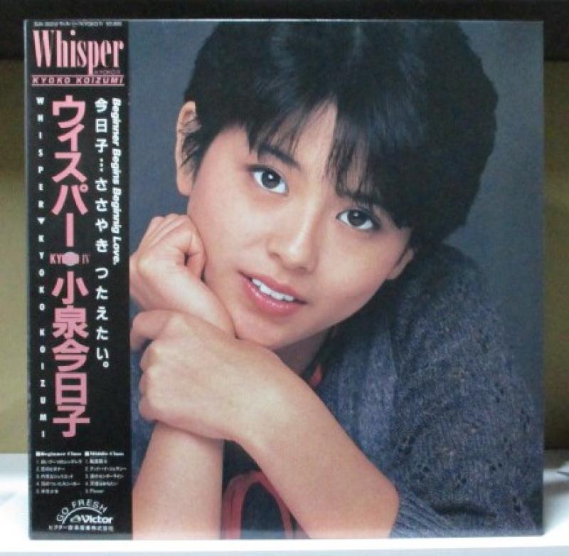 小泉今日子/ウィスパーのLPレコード通販・販売ならサウンドファインダー"