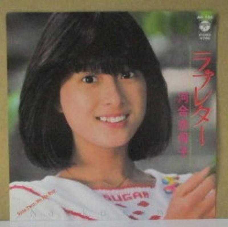 河合奈保子/ラブレターの7インチレコード通販・販売ならサウンドファインダー"