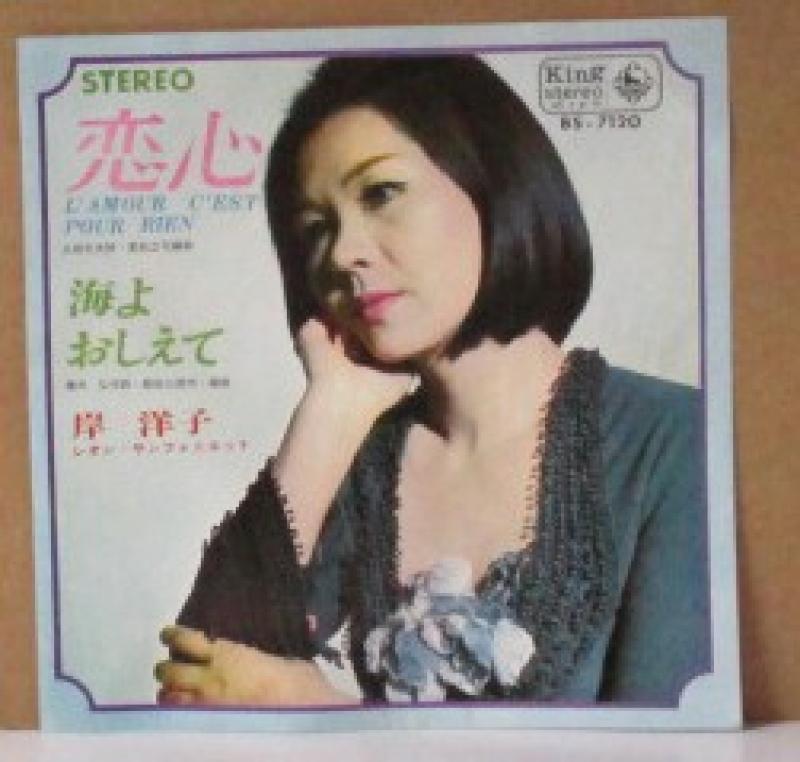 岸洋子/恋心のシングル盤通販・販売ならサウンドファインダー"