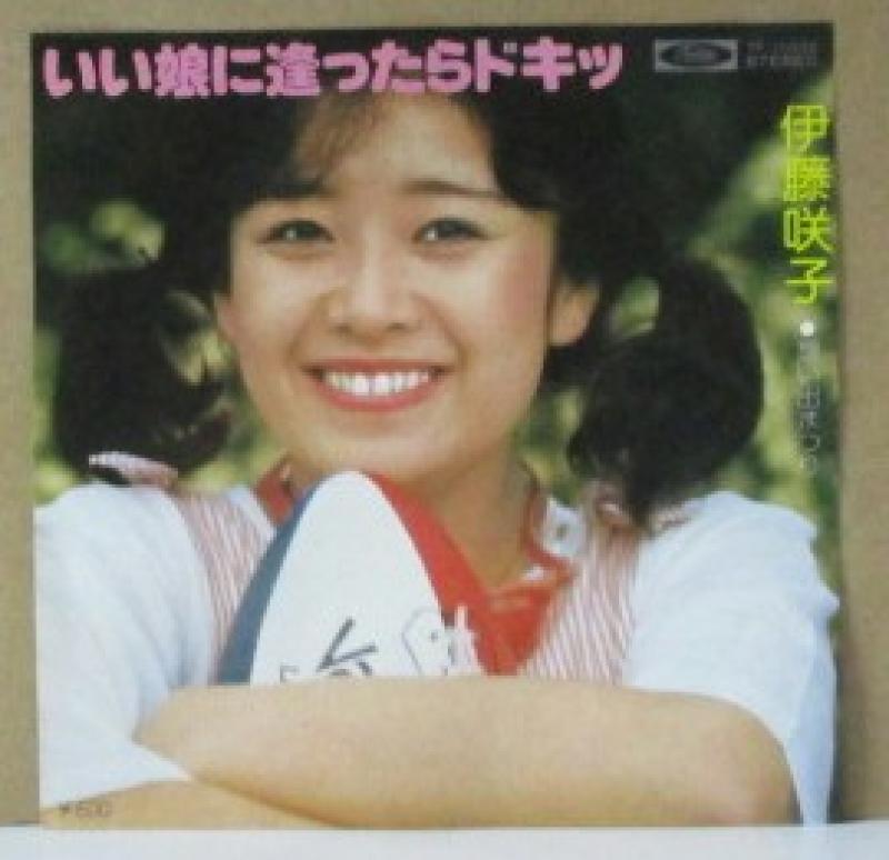 伊藤咲子/いい娘に逢ったらドキッのシングル盤通販・販売ならサウンドファインダー"
