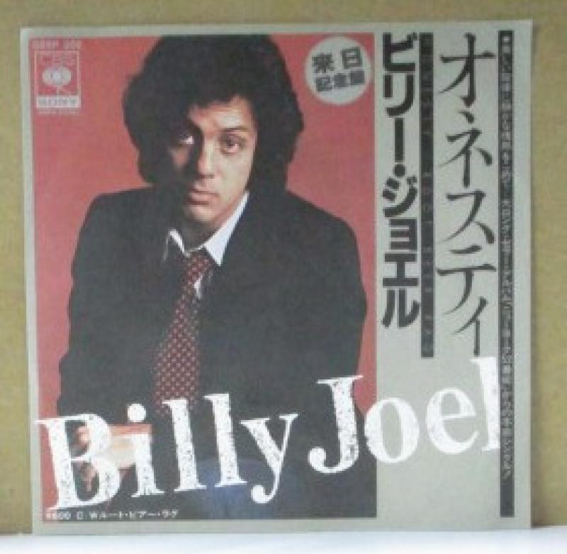 ビリー・ジョエル/オネスティーの7インチレコード通販・販売ならサウンドファインダー"
