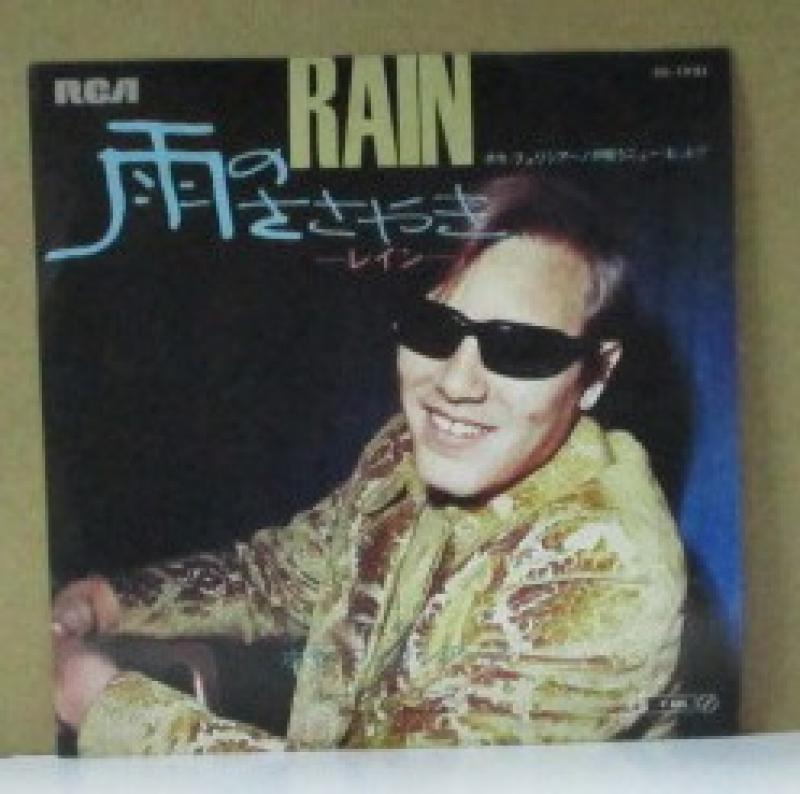 ホセ・フェリシアーノ/雨のささやき～レインの7インチレコード通販・販売ならサウンドファインダー"