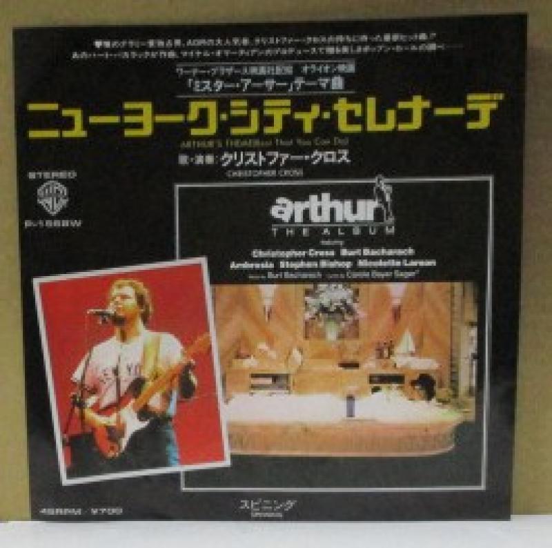 クリストファー・クロス/ニューヨーク・シテイ・セレナーデの7インチレコード通販・販売ならサウンドファインダー"