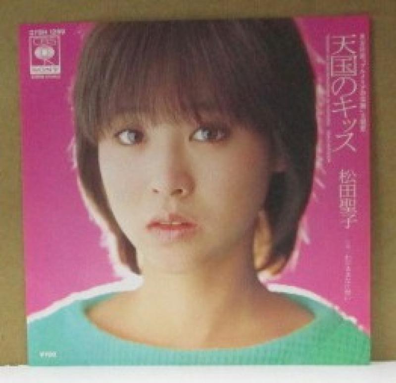 松田聖子/天国のキッスの7インチレコード通販・販売ならサウンドファインダー"