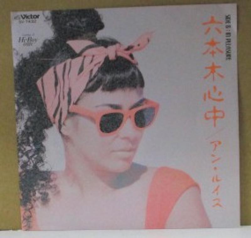 アン・ルイス/六本木心中の7インチレコード通販・販売ならサウンドファインダー"
