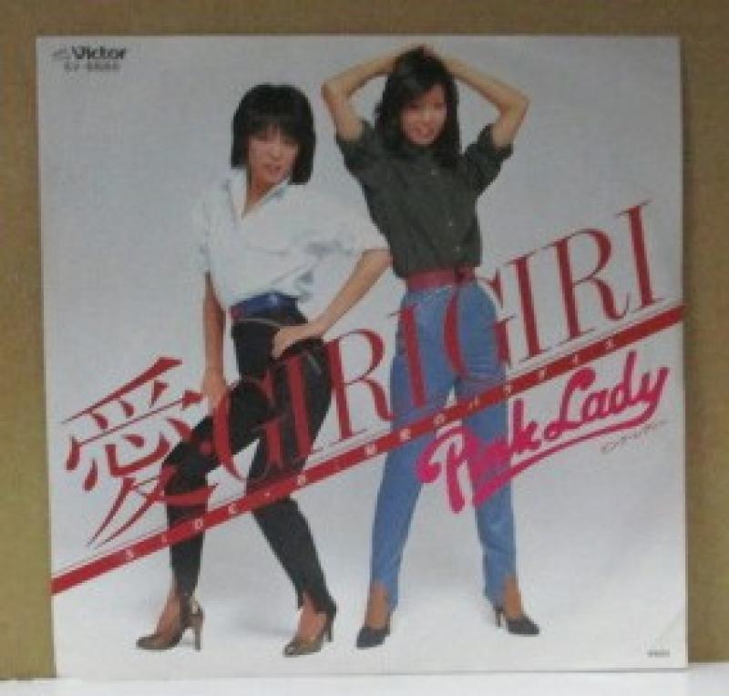 ピンク・レディー/愛・GIRI