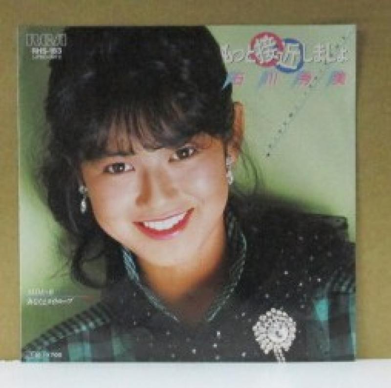 石川秀美/もつと接近しましょの7インチレコード通販・販売ならサウンドファインダー"