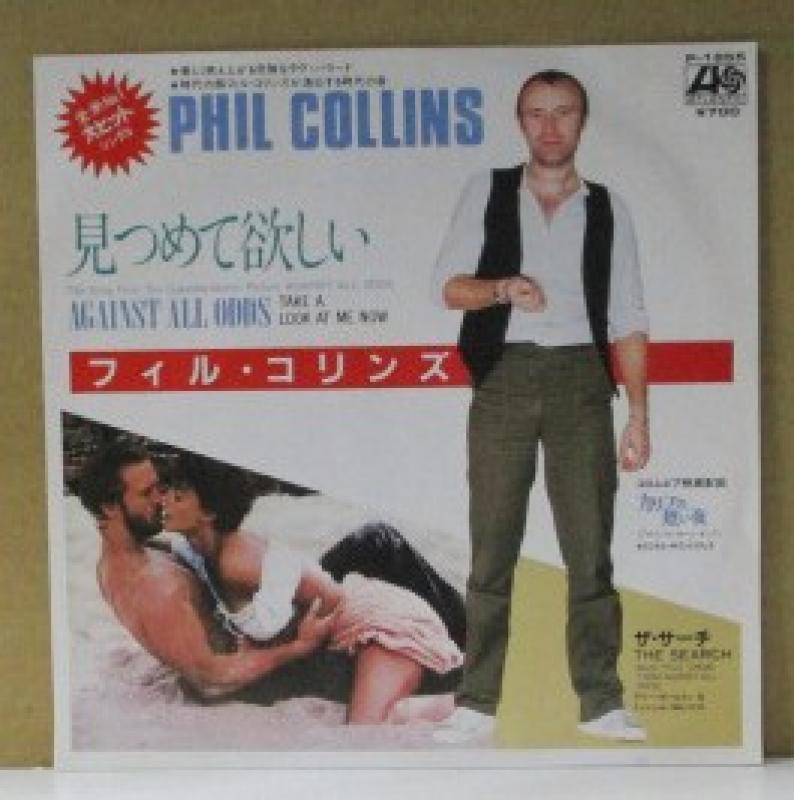 フィル・コリンズ/見つめて欲しいの7インチレコード通販・販売ならサウンドファインダー"