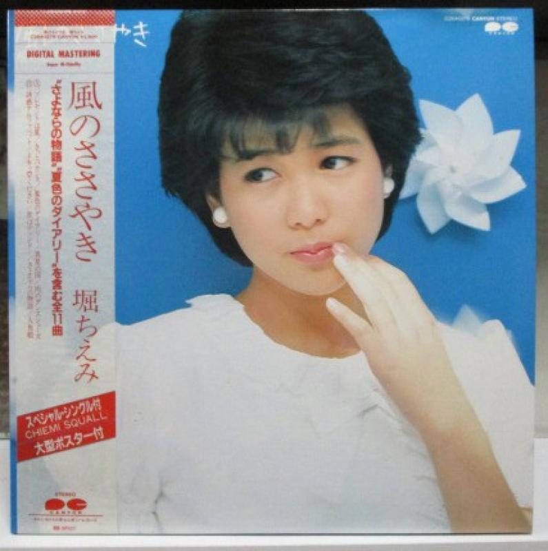堀ちえみ/風のささやき