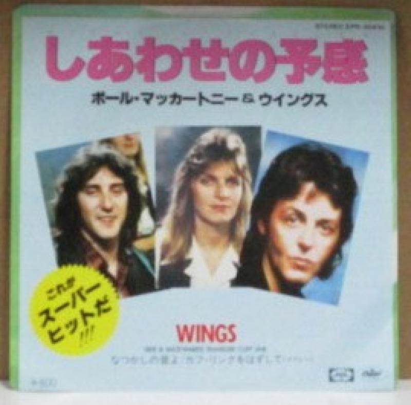 ポール・マッカートニー&ウイングス/しあわせの予感の7インチレコード通販・販売ならサウンドファインダー"