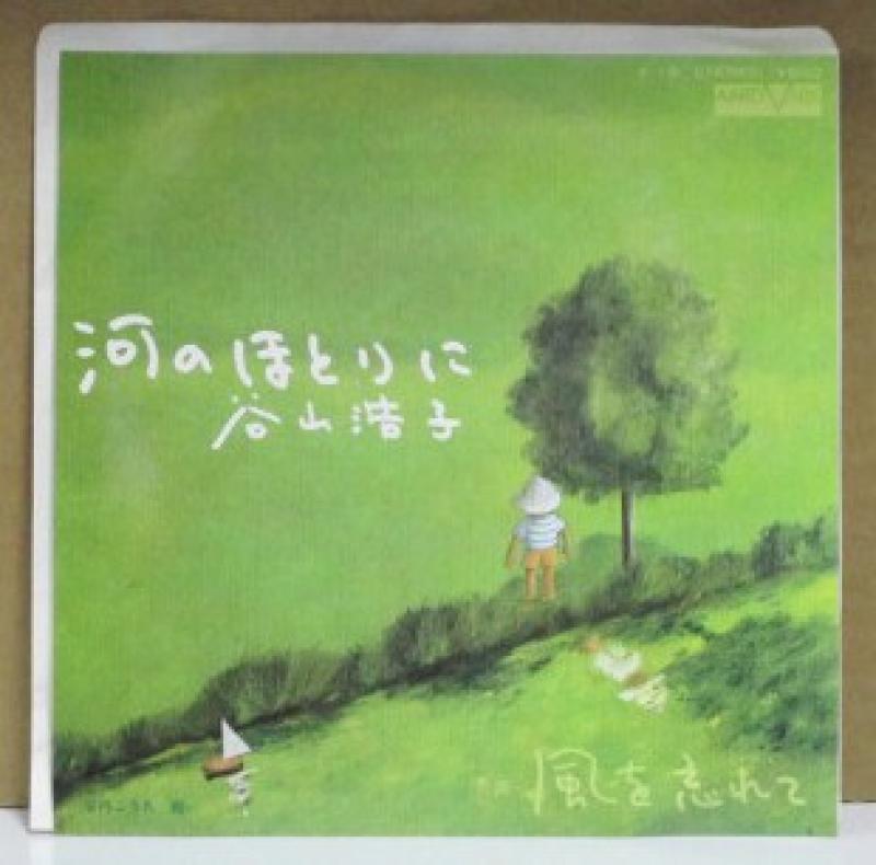 谷山浩子/河のほとりにの7インチレコード通販・販売ならサウンドファインダー"