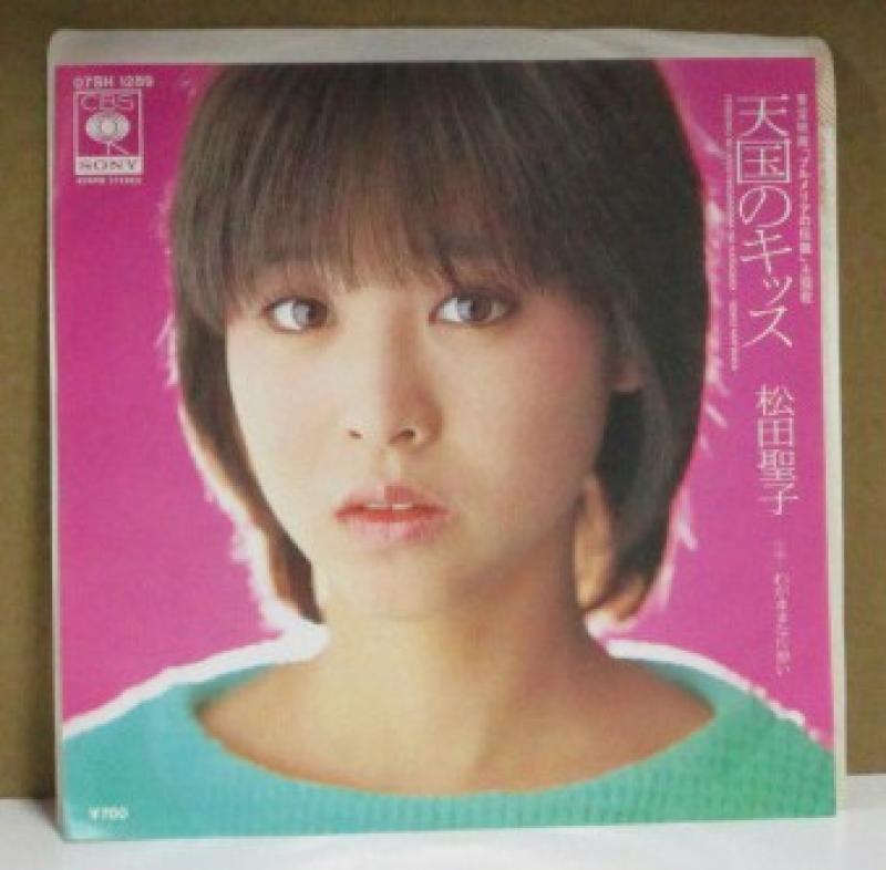松田聖子/天国のキッスの7インチレコード通販・販売ならサウンドファインダー"