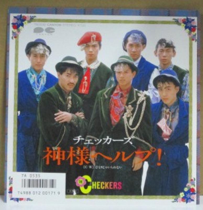 チェッカーズ/神様ヘルプ!の7インチレコード通販・販売ならサウンドファインダー"