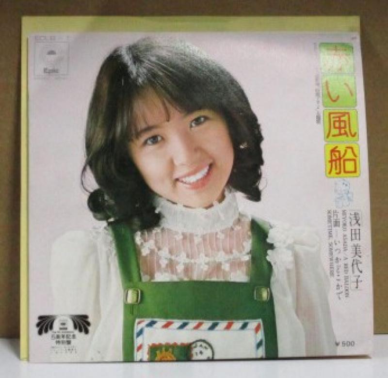 浅田美代子/赤い風船の7インチレコード通販・販売ならサウンドファインダー"