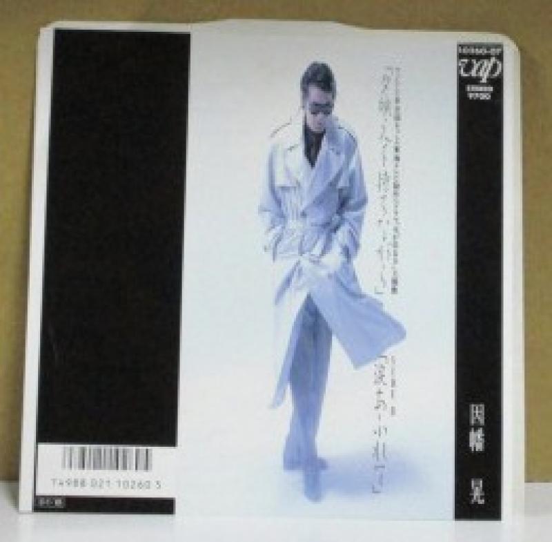 因幡晃/夕映えを待ちながらのシングル盤通販・販売ならサウンドファインダー"