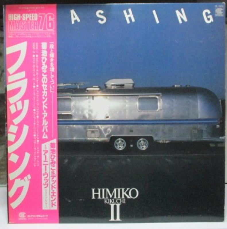 菊池ひみこ&デッド・エンド/フラッシングのLPレコード通販・販売ならサウンドファインダー"
