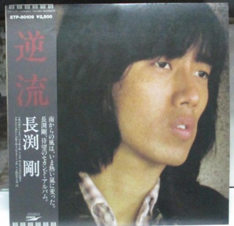 長渕剛/逆流のLPレコード通販・販売ならサウンドファインダー"