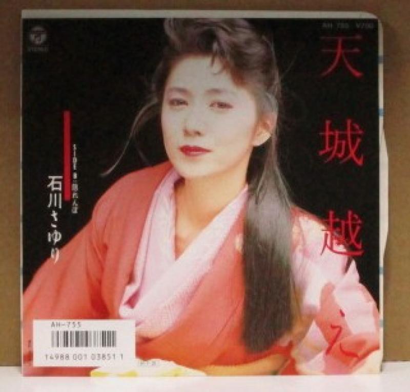 石川さゆり/天城越えの7インチレコード通販・販売ならサウンドファインダー"