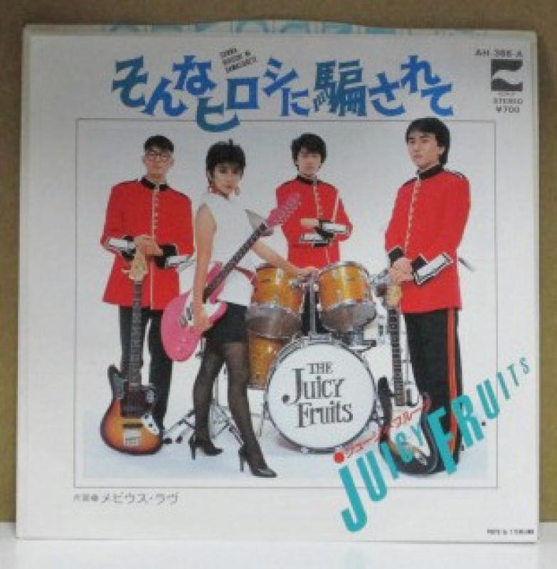 ジューシィ・フルーツ/そんなヒロシに騙されての7インチレコード通販・販売ならサウンドファインダー"