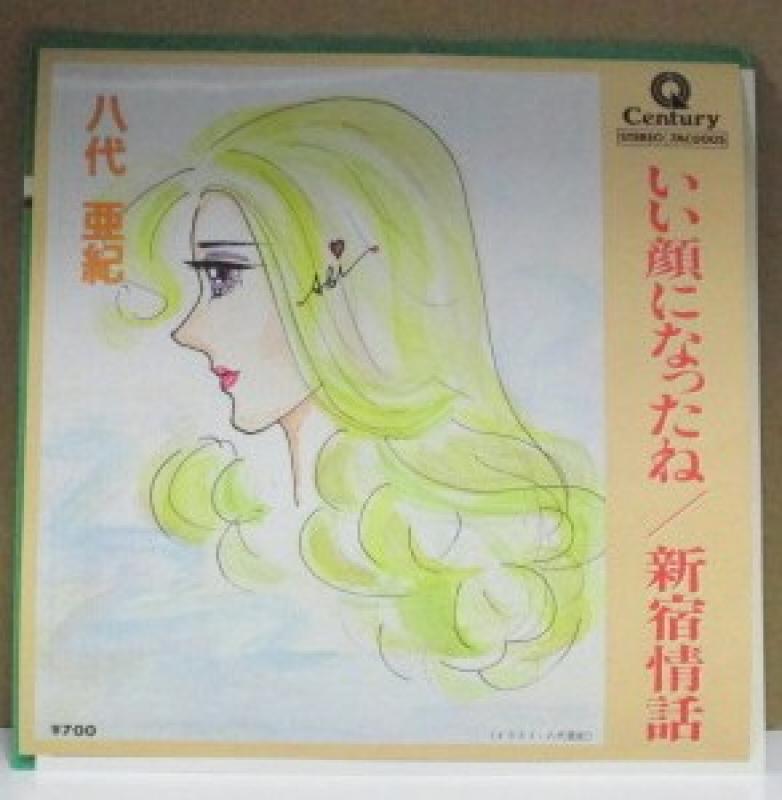 八代亜紀/いいかおになったね/新宿情話の7インチレコード通販・販売ならサウンドファインダー"
