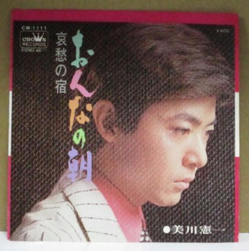 美川憲一/おんなの朝の10インチレコード通販・販売ならサウンドファインダー"