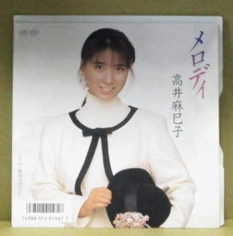 高井麻巳子/メロディの7インチレコード通販・販売ならサウンドファインダー"