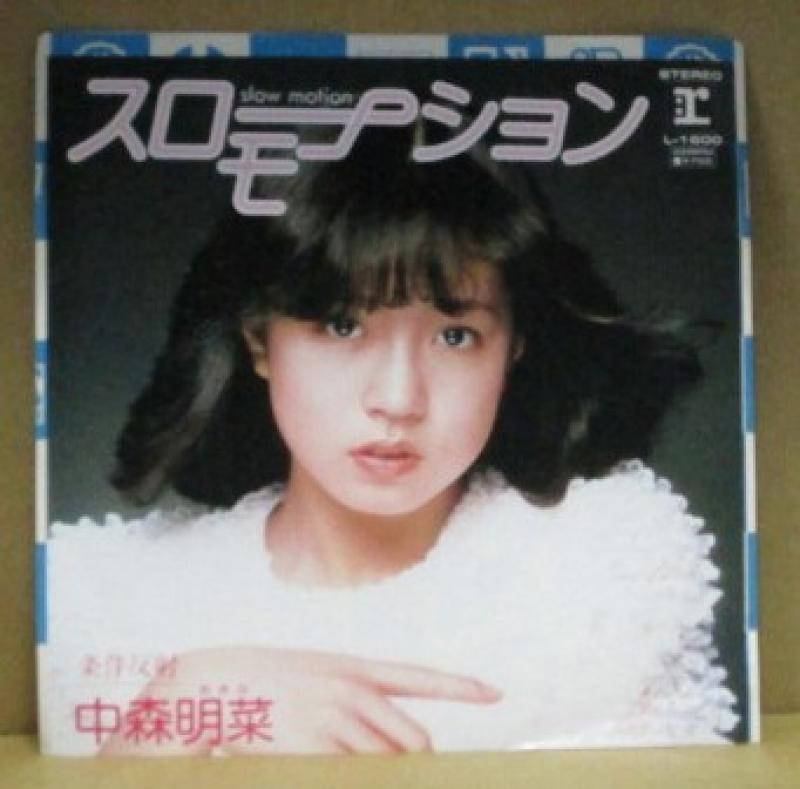 中森明菜/スローモーションの7インチレコード通販・販売ならサウンドファインダー"