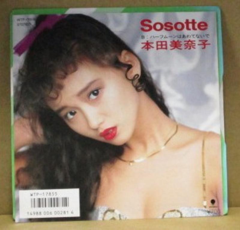 本田美奈子/Sosotteの7インチレコード通販・販売ならサウンドファインダー"
