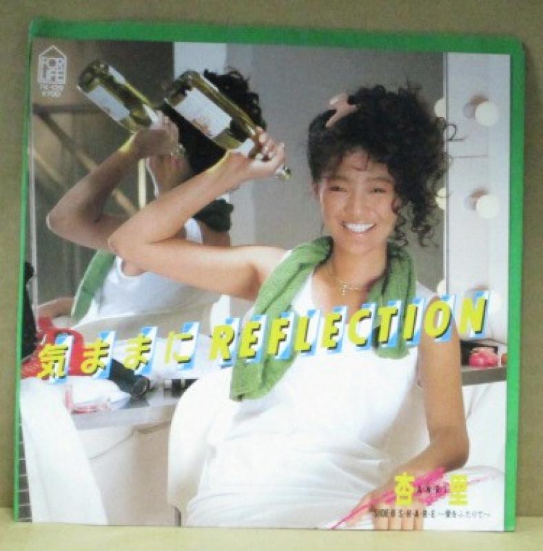 杏里/気ままにREFLECTIONの7インチレコード通販・販売ならサウンドファインダー"
