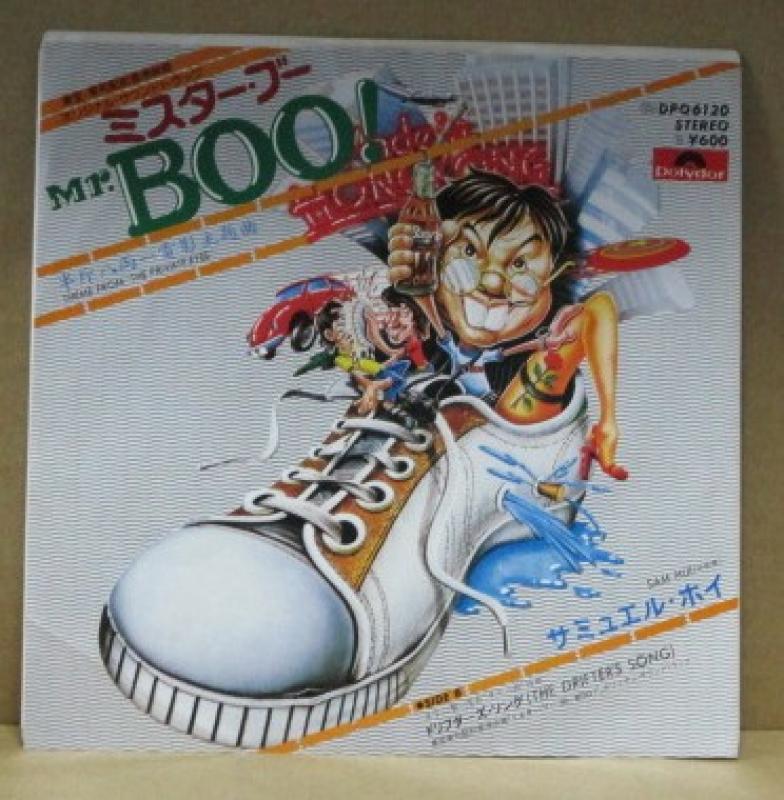 サミュエル・ホイ/ミスター・ブーの7インチレコード通販・販売ならサウンドファインダー"