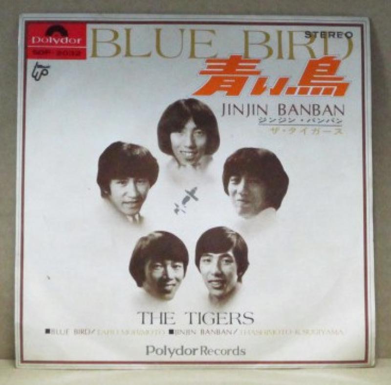タイガース/青い鳥の7インチレコード通販・販売ならサウンドファインダー"