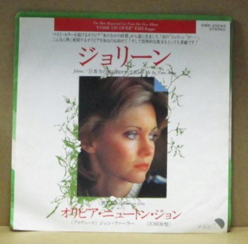 オリビア・ニュートン・ジョン/ジョリーンの7インチレコード通販・販売ならサウンドファインダー"