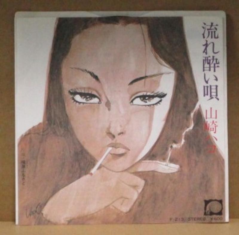 山崎ハコ/流れ酔い唄の7インチレコード通販・販売ならサウンドファインダー"