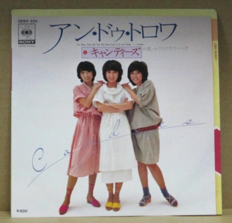 キャンディーズ/アン・ドゥ・トロワの7インチレコード通販・販売ならサウンドファインダー"