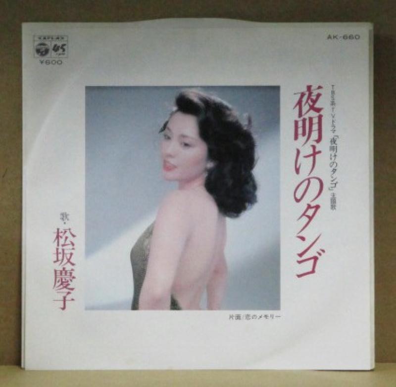 松坂慶子/夜明けのタンゴの7インチレコード通販・販売ならサウンドファインダー"