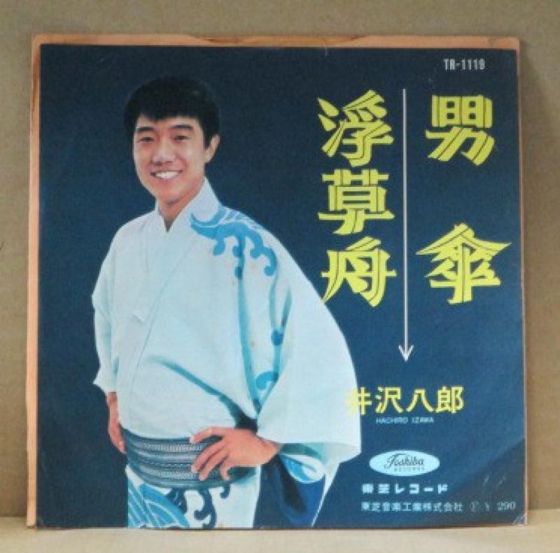 井沢八郎/男傘(赤盤)の7インチレコード通販・販売ならサウンドファインダー"
