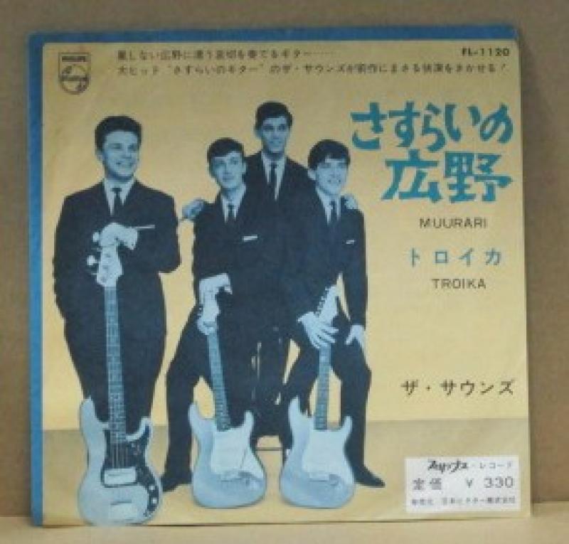 ザ・サウンズ/さすらいの広野の7インチレコード通販・販売ならサウンドファインダー"