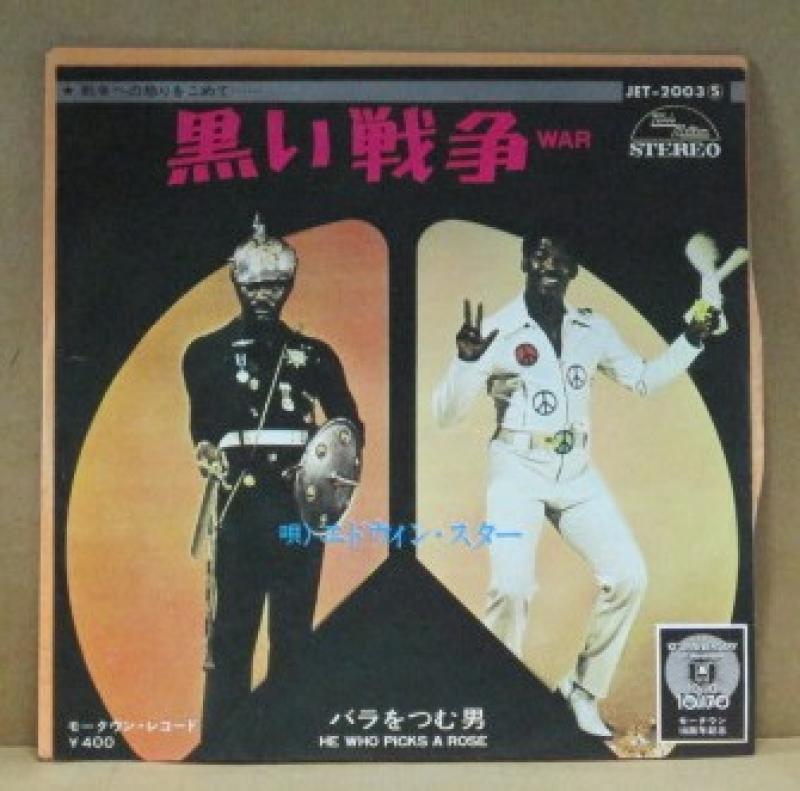 エドウィン・スター/黒い戦争の7インチレコード通販・販売ならサウンドファインダー"