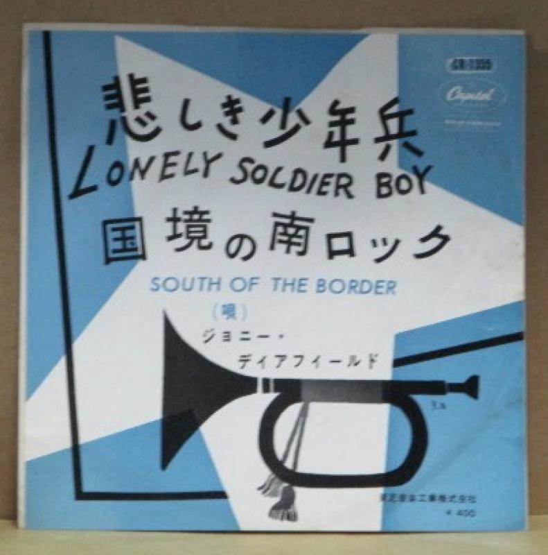 ジョニー・ディアフィールド/悲しき少年兵の7インチレコード通販・販売ならサウンドファインダー"
