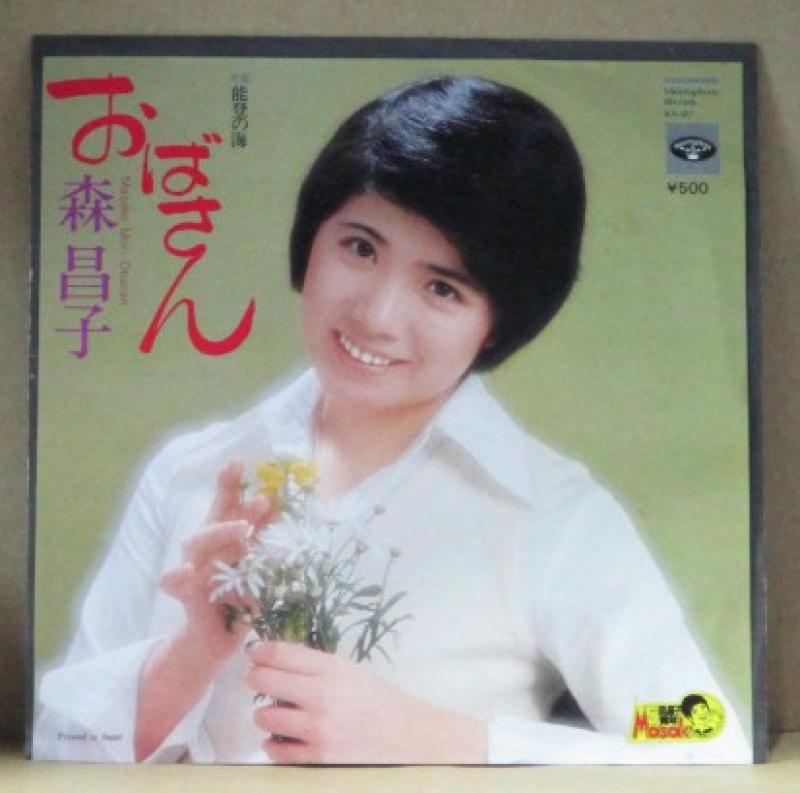 森昌子/おばさんのシングル盤通販・販売ならサウンドファインダー"