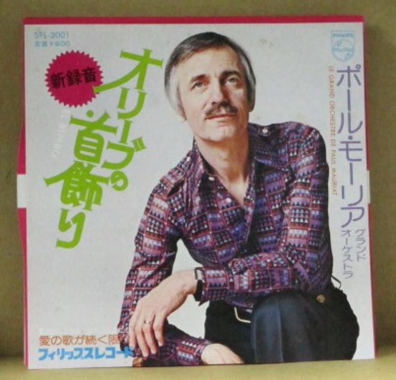 ポール・モーリア/オリーブの首飾り(新録音)の7インチレコード通販・販売ならサウンドファインダー"