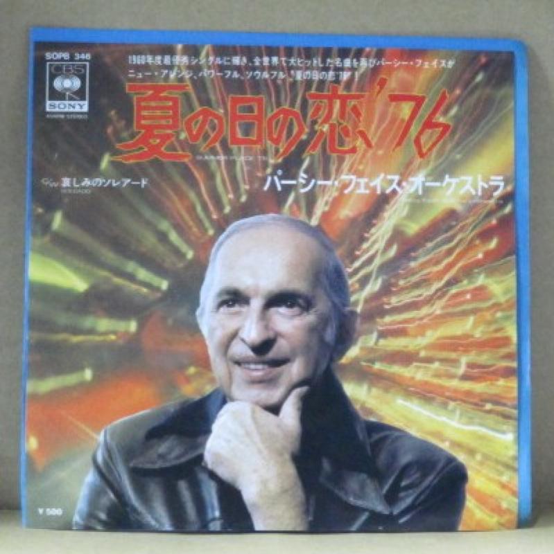 パーシー・フェイス・オーケストラ/夏の日の恋’76の7インチレコード通販・販売ならサウンドファインダー"