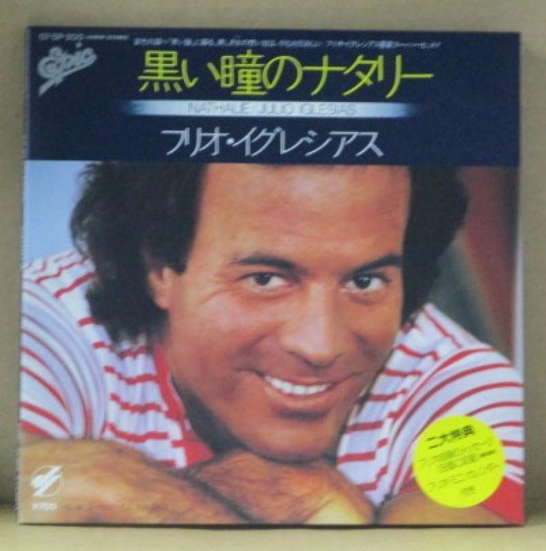 フリオ・イグレシアス/黒い瞳のナタリー(見開きジャケット、ミニカレンダー付)の7インチレコード通販・販売ならサウンドファインダー"