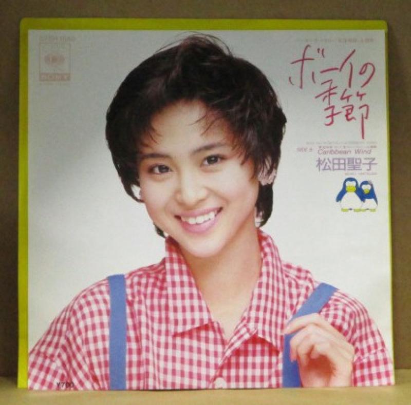 松田聖子/ボーイの季節のシングル盤通販・販売ならサウンドファインダー"